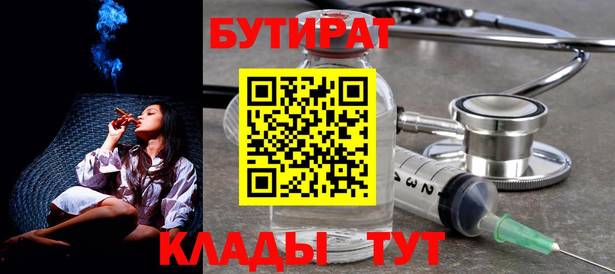 Минеральные Воды  БУТИРАТ 1.4BDO  Вход с VPN 