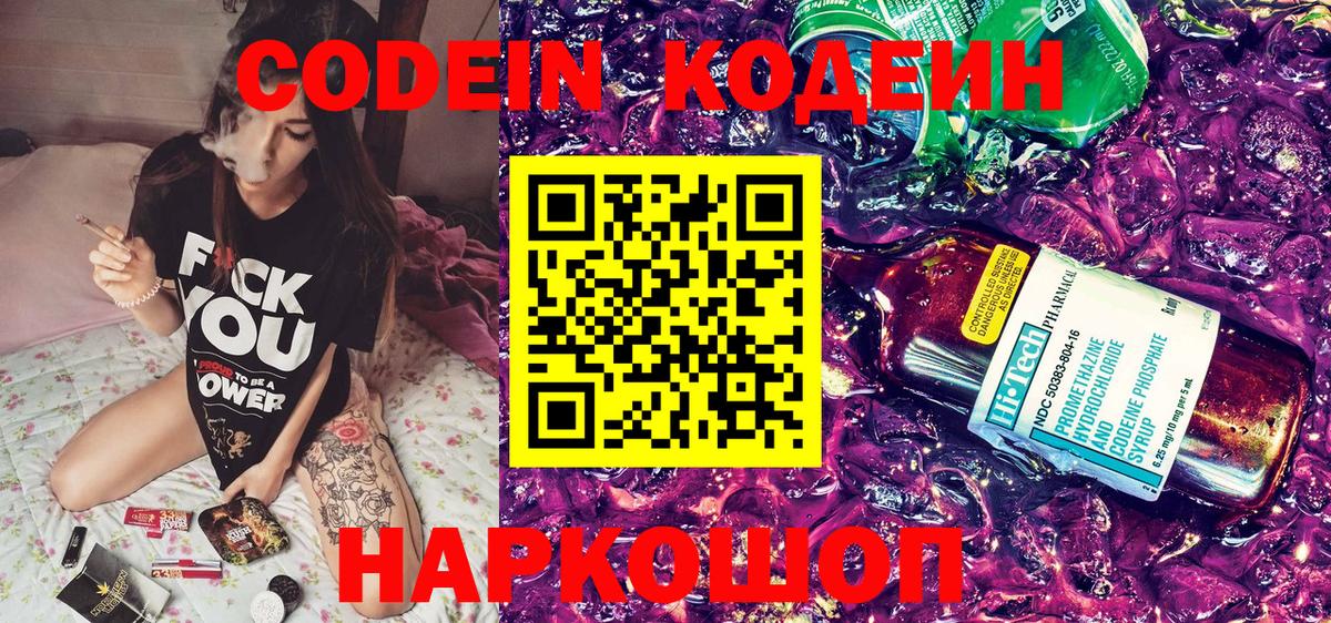 Минеральные Воды  Codein Purple Drank  Вход с VPN 
