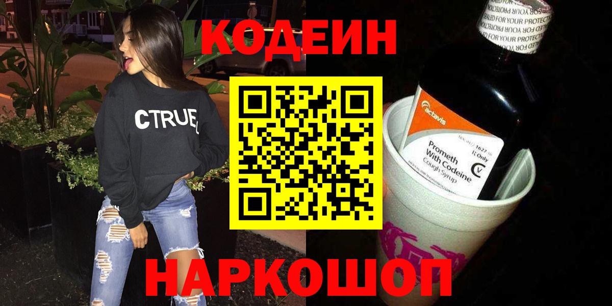Кодеиновый сироп Lean Purple Drank Минеральные Воды