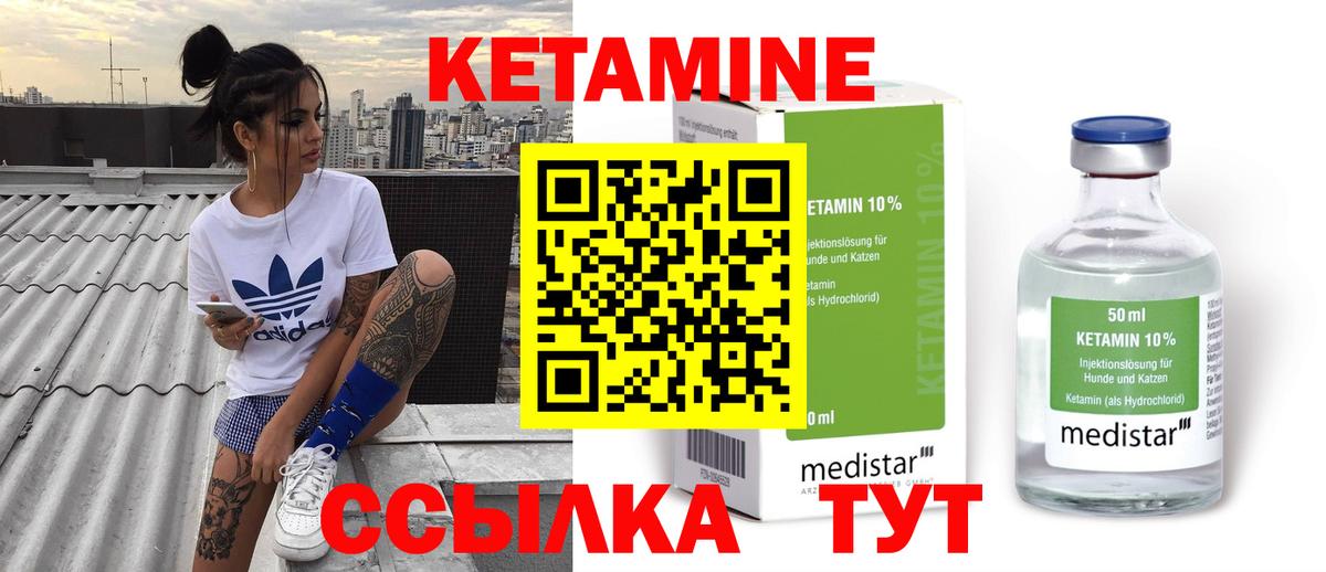 КЕТАМИН ketamine Минеральные Воды