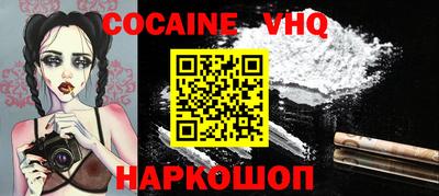 кокаин VHQ Заволжье
