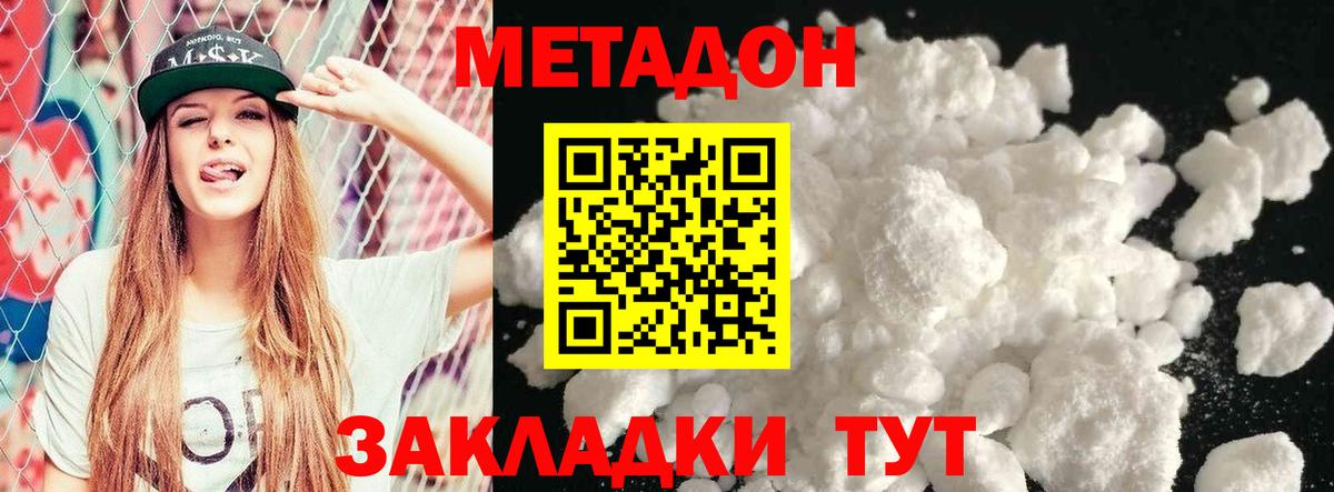 Метадон кристалл Минеральные Воды
